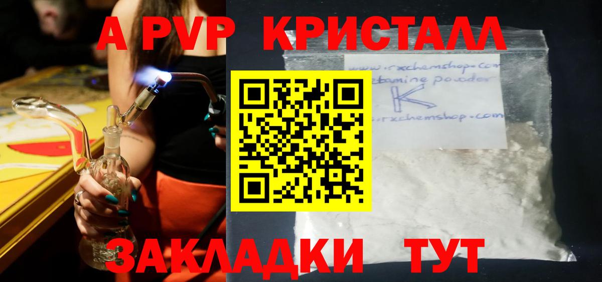 A PVP мука  APVP Соль  Вход с VPN  Alpha PVP VHQ  Томск 