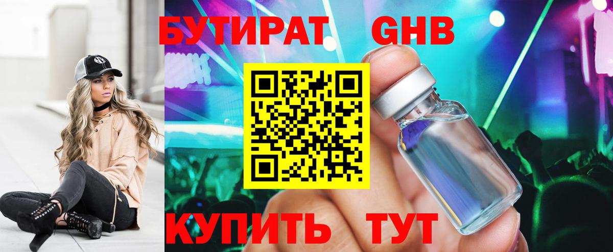 Бутират оксана Томск