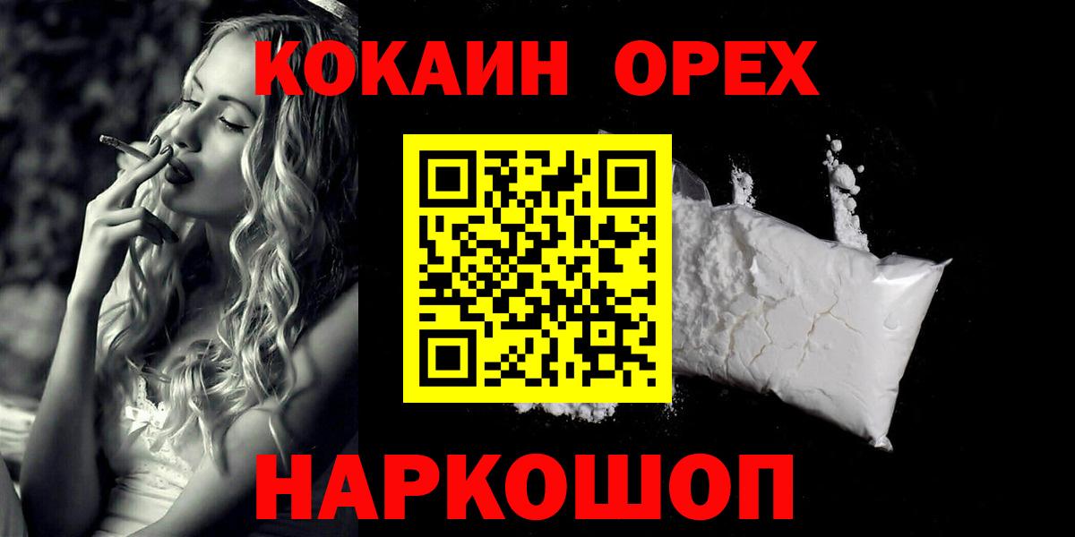 КОКАИН Колумбийский  Cocaine Боливия  Томск  Вход с VPN 