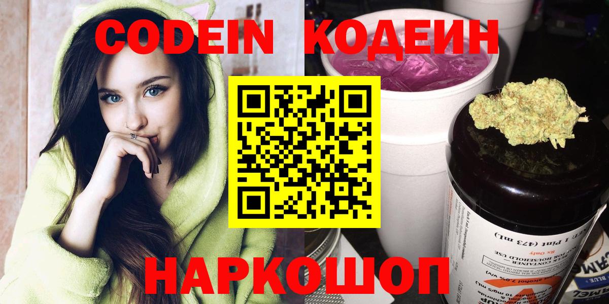 Томск  Codein напиток Lean (лин)  Вход с VPN 