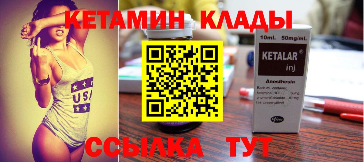 КЕТАМИН ketamine Томск