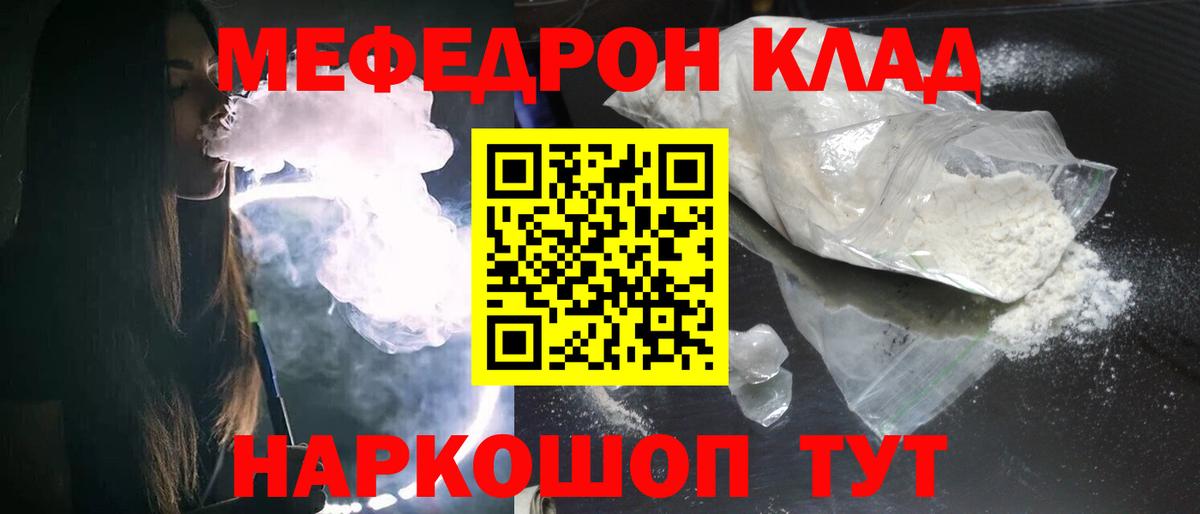 Меф мука Томск