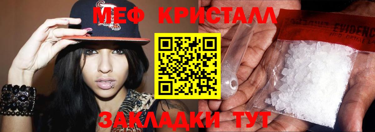     МЕФ кристаллы  МЯУ-МЯУ  Меф  Томск  Вход с VPN  МЯУ-МЯУ VHQ 